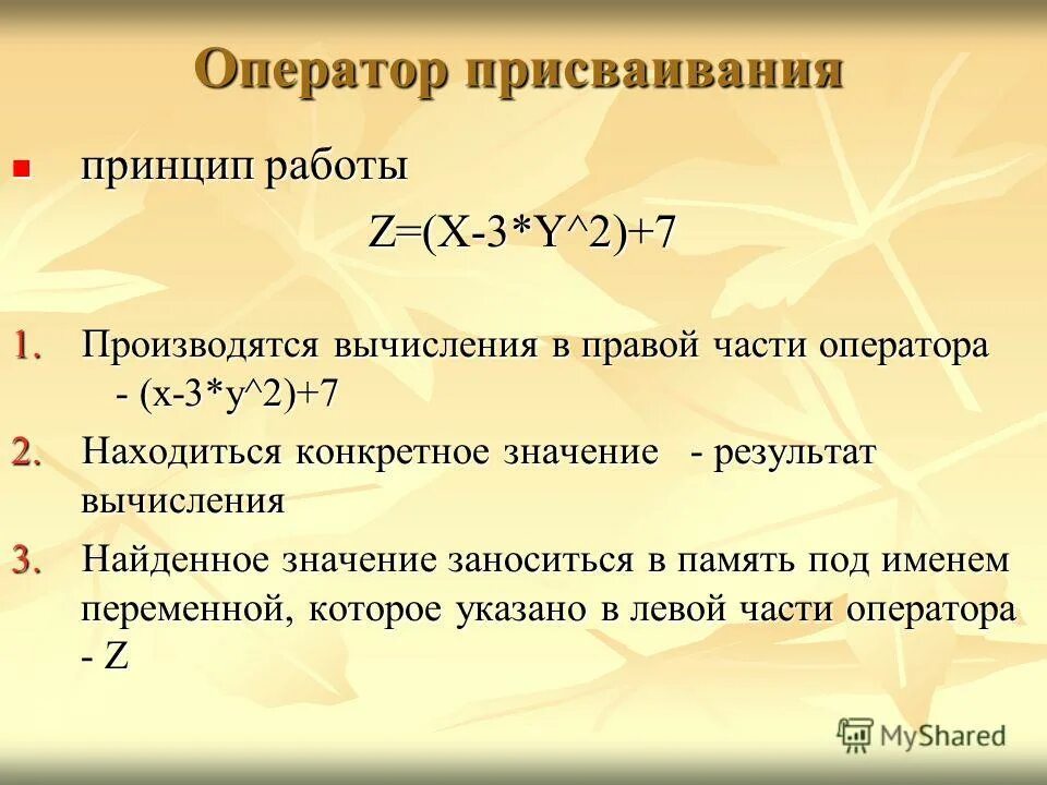 Определите значение целочисленных переменных. Оператор ввода вывода присваивания. Ввод значений с помощью оператора присваивания. Задания на оператор присваивания. Ввод значений с помощью оператора присваивания.