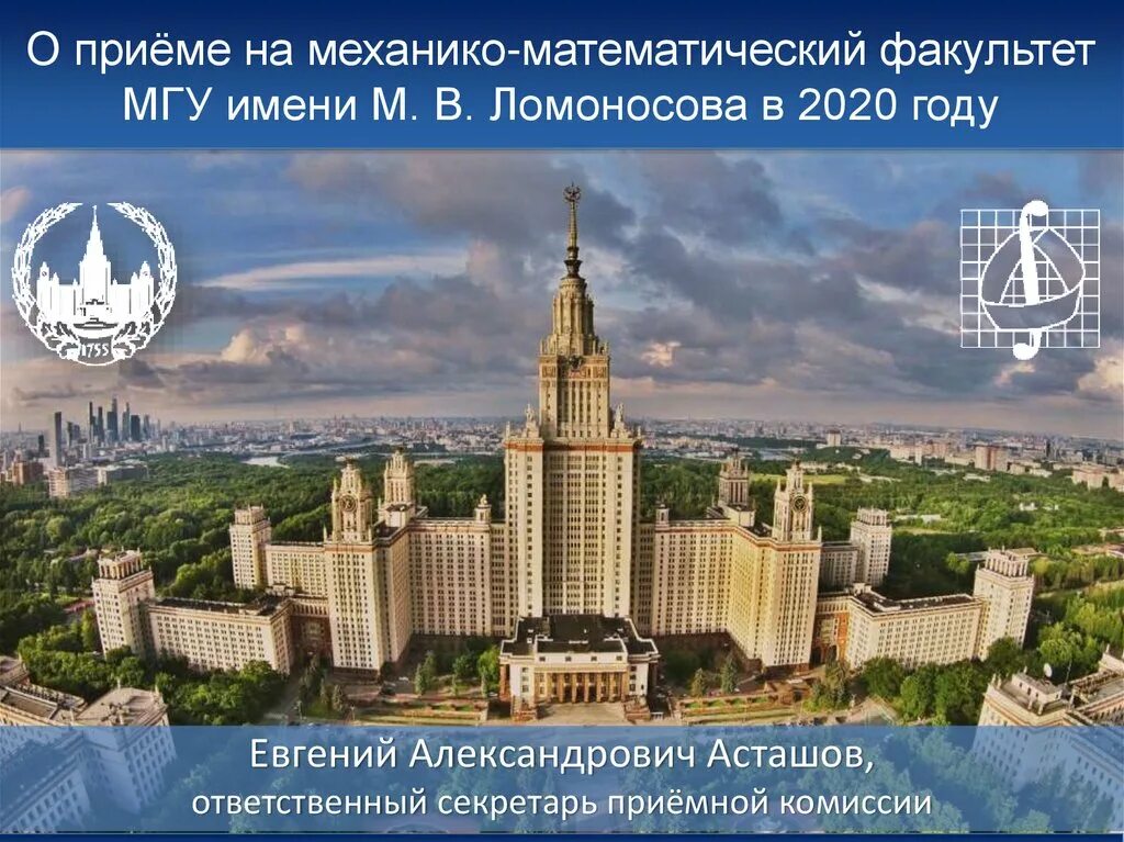 Мгу факультеты математика информатика. Московский университет имени ломоносова. мгу имени м.в ломоносова факультет. механико-математический факультет мгу здание. мгу им ломоносова факультеты.