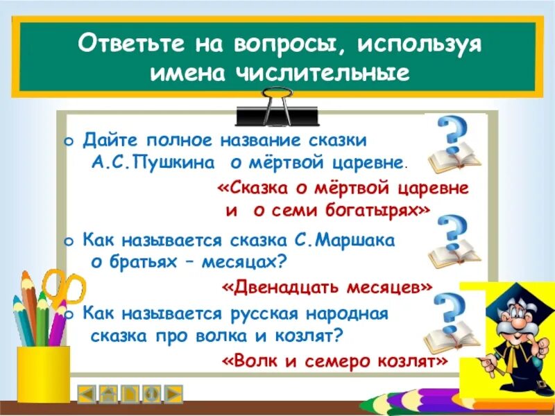 Сказки с числительными в названии. Название сказок с именами числительными. Числительные в литературных произведениях. Сказки с числительными 4 класс.