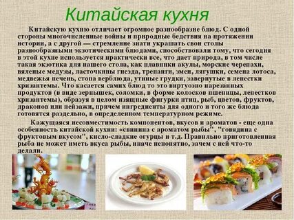 Китайская кухня проект