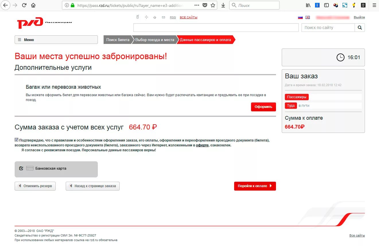 Бронь на сайте ржд. Билет РЖД 2023. Как оформить билет на собаку на поезд. Как оформить билет на собаку РЖД. Оплаченный билет РЖД.