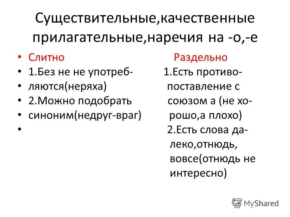 Качественные прилагательные слова. Качественные существительные. Коль синоним союз