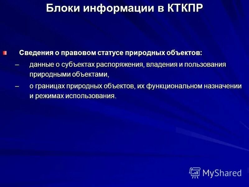 государственный земельный кадастр. функции кадастров природных ресурсов. кадастр лекции. государственный земельный кадастр. к государственным кадастрам природных ресурсов относятся.