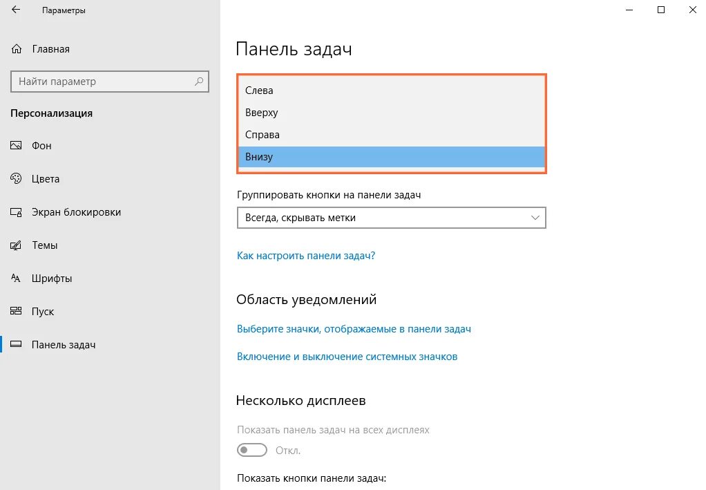 Как вернуть панель внизу экрана. Закрепить панель задач. Закрепить панель задач снизу. Параметры панели задач. Панель задач Windows 10.