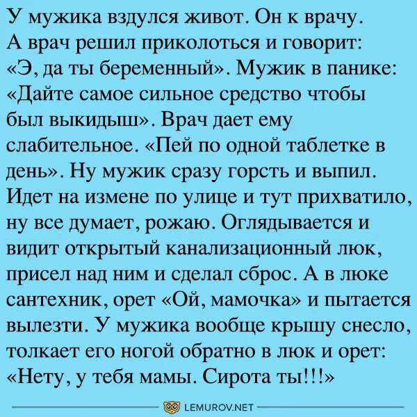 Врач сказал рожать. Анекдот про мужика и беременность. Анекдот про беременного мужика. Анекдоты про беременных мужчин. Анекдоты про сирот.