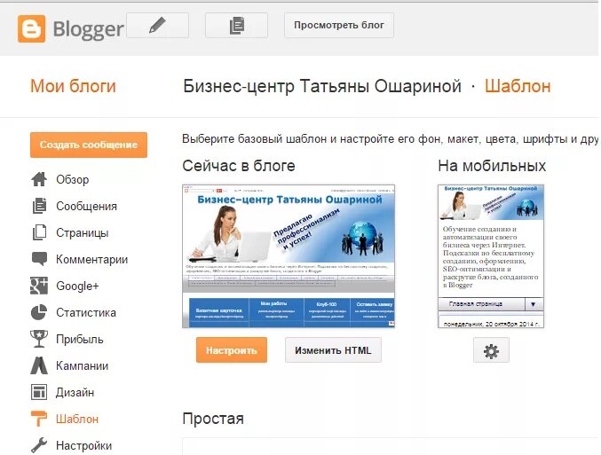 Блогер регистрация. Blogger. Создать свой блог примеры. Блоги и блоггеры. Платформа Blogger.