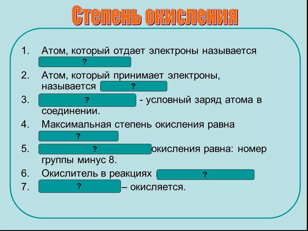 Атом отдает электрон. Атом принимающий электроны называется. Атомы которые отдают электроны. Атом который отдает электроны называется.