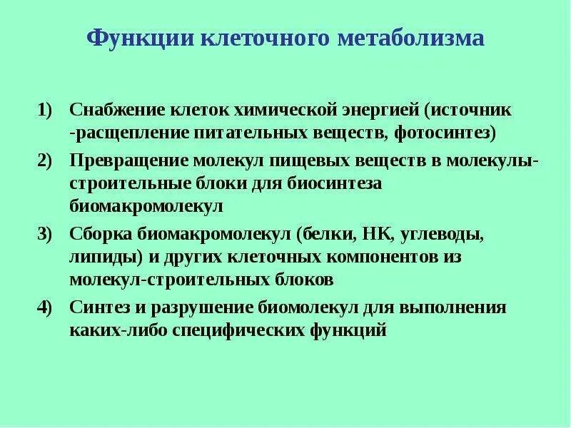 Расщепление питательных. Расщепление питательных веществ. химические клетки функции. внутриклеточный метаболизм. хранение питательных веществ в клетках химия.
