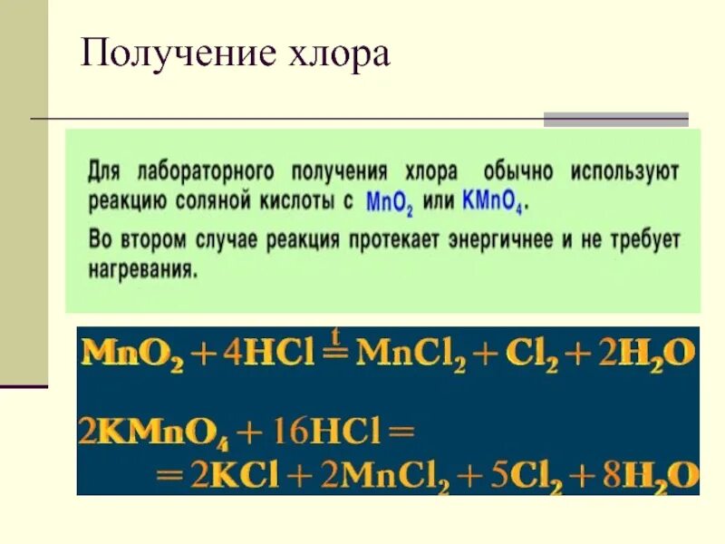 Хлор синтез. Реакция получения хлора. Лабораторный способ получения хлора. Как получить хлор. Способы получения хлора.