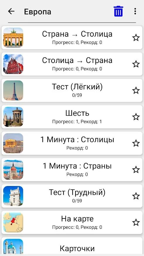 Тест столицы государств.