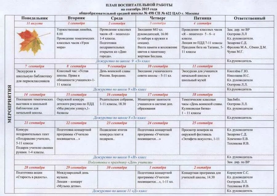 Расписание классных часов