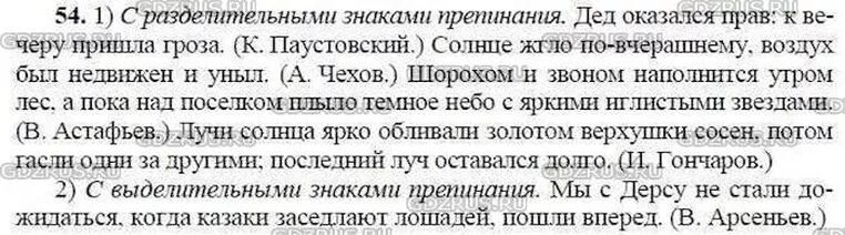Упражнения 54 9 класс. По русскому языку ладыженская 9 класс 54. русский язык 9 класс упр 54. гдз по русскому языку 9 класс тростенцова упражнение 54. упражнение 54 по русскому языку 5 класс.