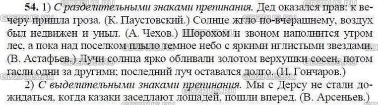 Паустовский гроза. По русскому языку ладыженская 9 класс 54. Русский язык 9 класс упр 54. Гдз по русскому языку 9 класс Тростенцова упражнение 54. Упражнение 54 по русскому языку 5 класс.