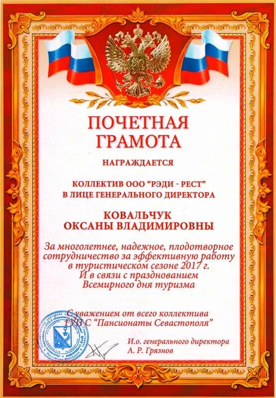 Почетная грамота директору школы. Почетная грамота за сотрудничество. грамота за плодотворное сотрудничество. почетная грамота за плодотворное сотрудничество. за многолетнее сотрудничество грамота.