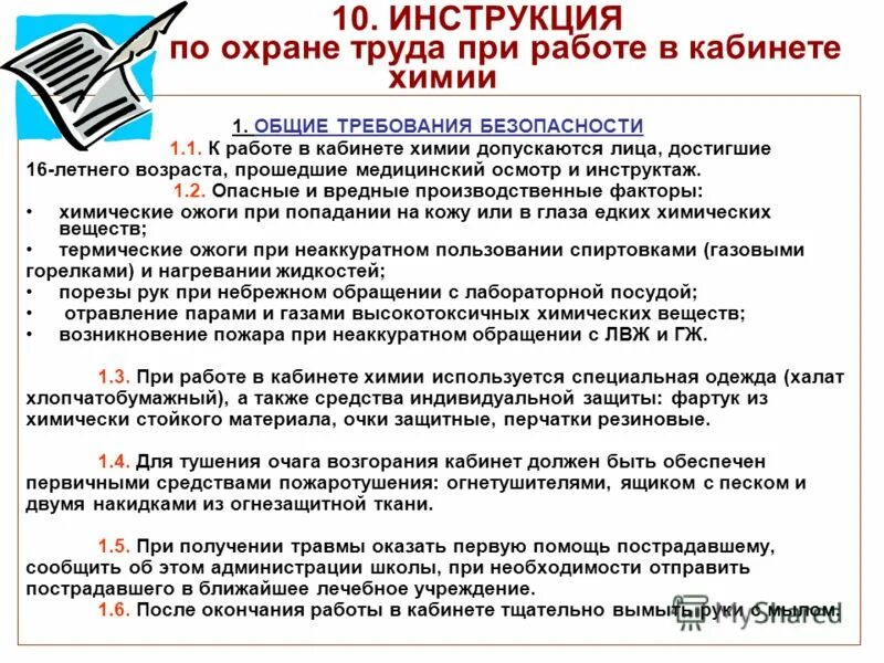 Техника безопасности в клинической лаборатории. Требования по обеспечению пожарной безопасности. Требования охраны труда в лабораториях. Правила безопасности при работе в микробиологической лаборатории. Инструкция по охране труда для работы в лаборатории.