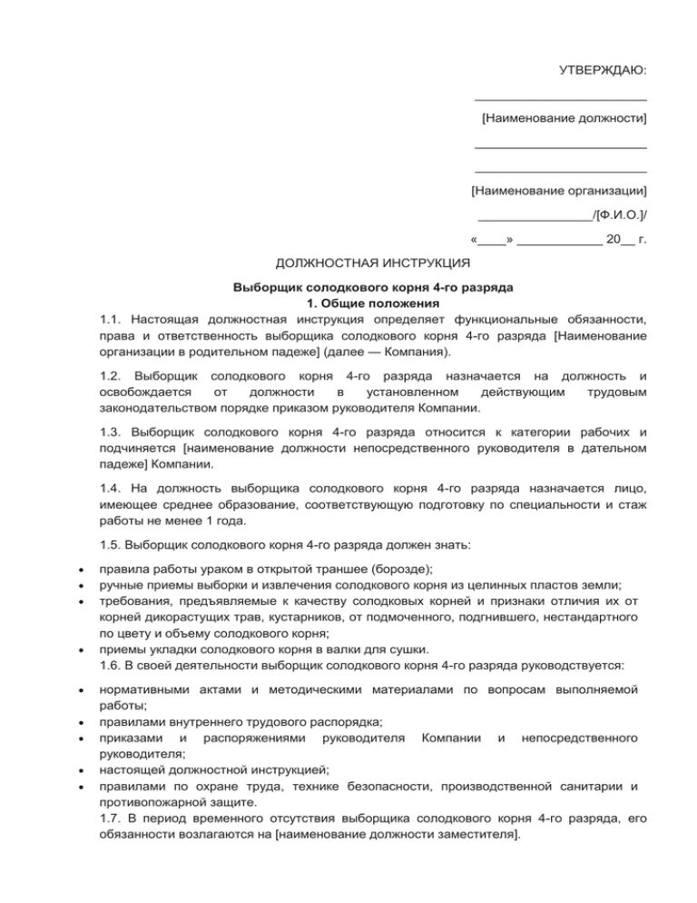 Учетчик обязанности. Инструкция слесаря по ремонту автомобилей. Должностная инструкция учетчика. Учетчик должностные обязанности. Учетчик должностные обязанности в сельском хозяйстве.