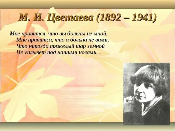 Стихотворение нежность цветаева. Цветаева плакат. Памяти Марины Цветаевой.