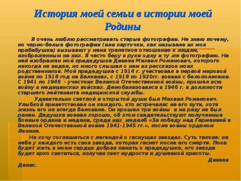 Проект моя семья в истории россии продолжи. История моей семьи. Рассказ о моей семье. История моей семьи проект. Проет моя семья в истори Росси.