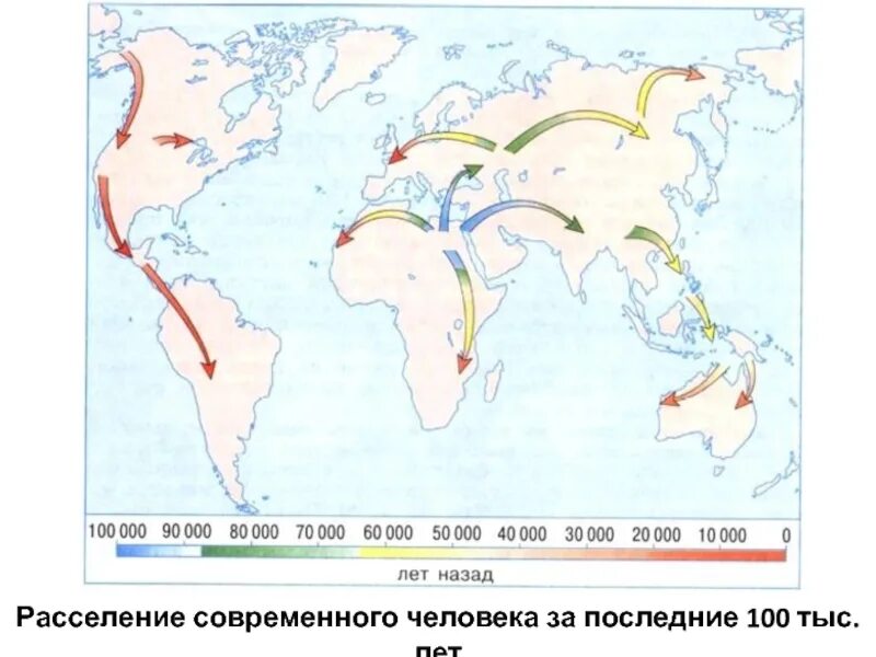 Расселение по земному шару. Карта расселения хомо сапиенс. Карта миграции древних людей. Расселение древних людей по земле. Карта расселения людей по земле.