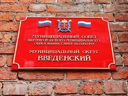 Внутригородские муниципальные образования города санкт петербурга