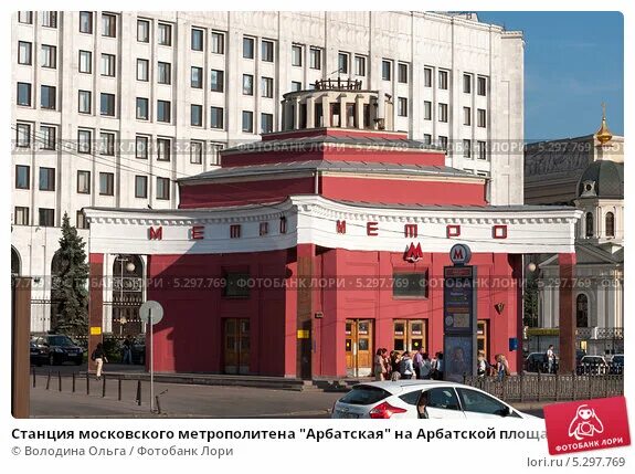 Решётка метро Арбатская. Здание у метро Арбатская. Арбатская площадь метро. Театр метро арбатская