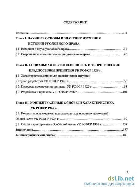 Статьи ук рф оглавление. Задачи уголовного кодекса рф ветеринария. Уголовный кодекс рф. Содержание уголовного кодекса. Ук рф оглавление постатейно.