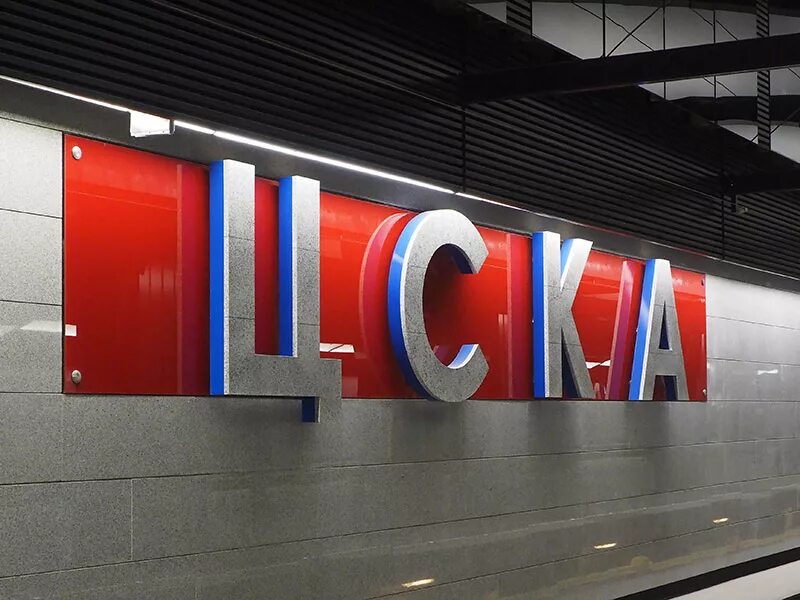 цска метро цвет. станция цска на схеме московского метро. цска метро цвет.