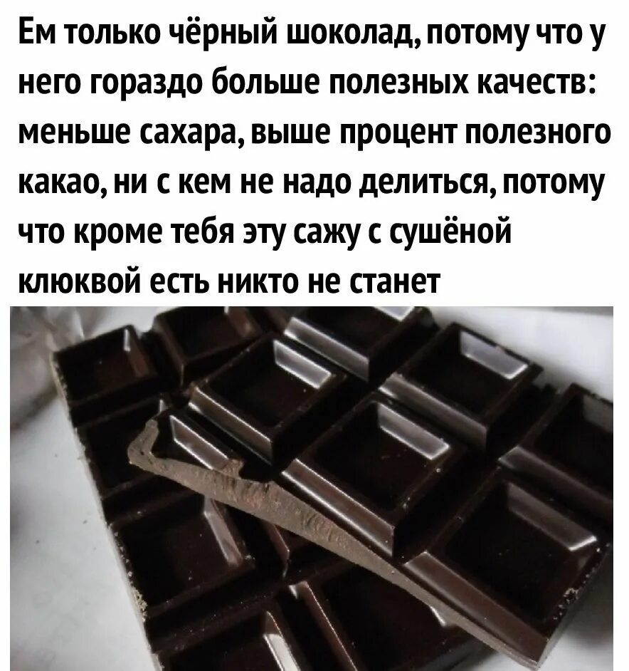 Песня горький шоколад. Горький шоколад маленький. Мем про Горький шоколад. Бывает чёрный шоколад. Тёмный и Горький шоколад разница.