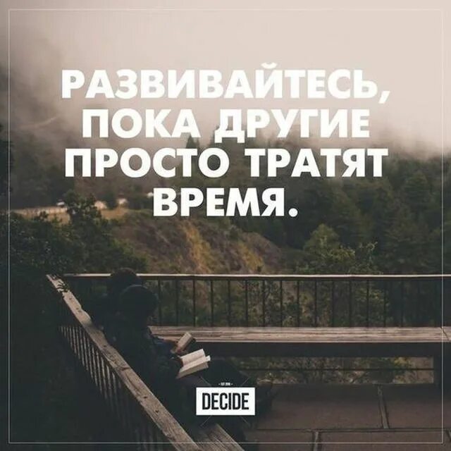 Развивайтесь цитаты. Мотивирующие цитаты для учебы. мотивация цитаты. цитаты для мотивации к учебе. мотивационные цитаты для учёбы.