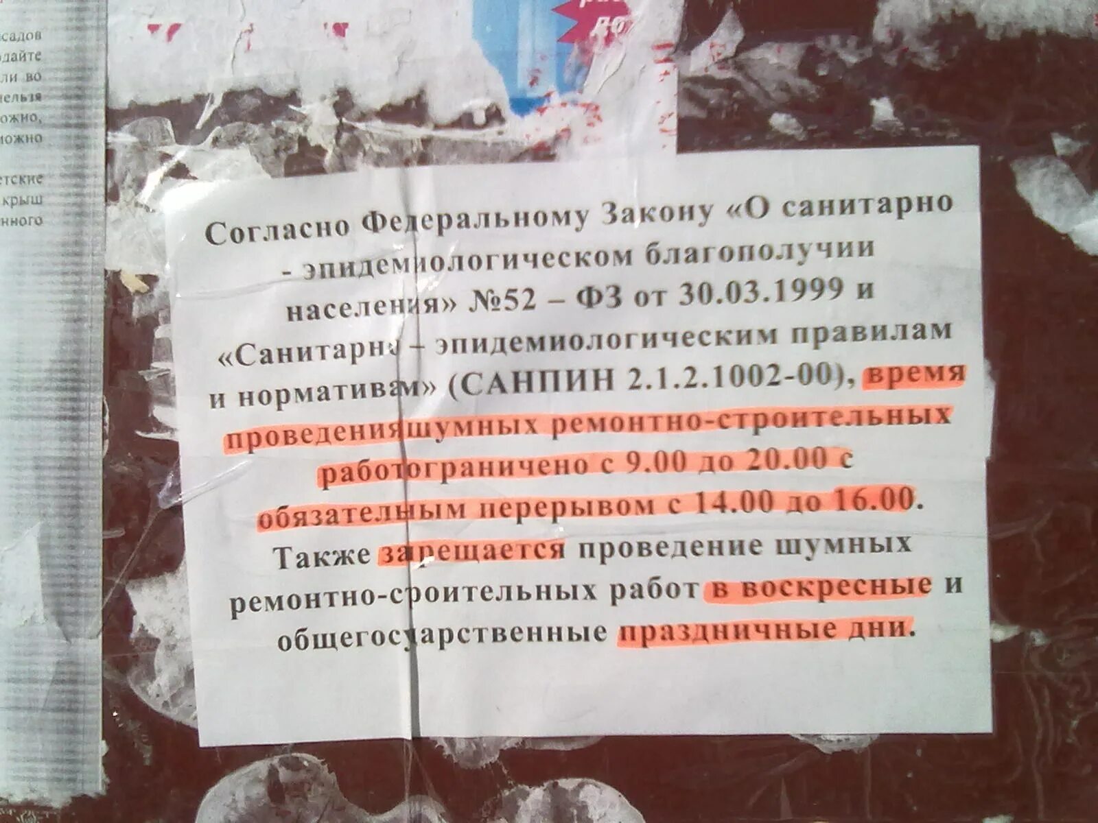 Нельзя проводить ремонтные работы. До скольки можно шуметь соседям. Закон от ремонтных работ в многоквартирном доме. Ремонт в квартире по закону. Строительные работы до скольки можно.