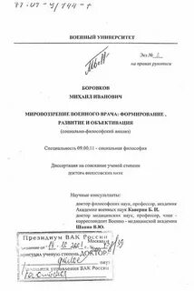 Доктор диссертация