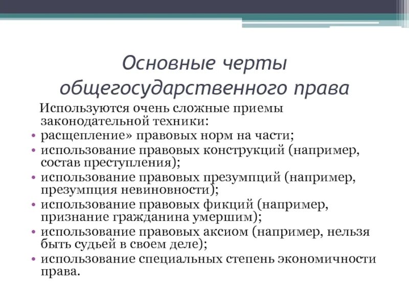 Законодательные приемы. Приемы законодательной техники. правила законодательной техники. законодательные приемы описания деяния.