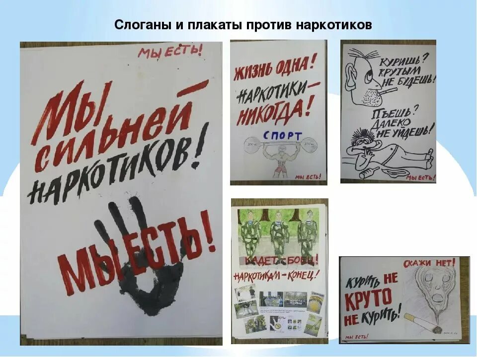 Слоган против. Наркомания плакат. Слоганы против наркотиков. Наркомания лозунги. Плакат нет наркотикам.