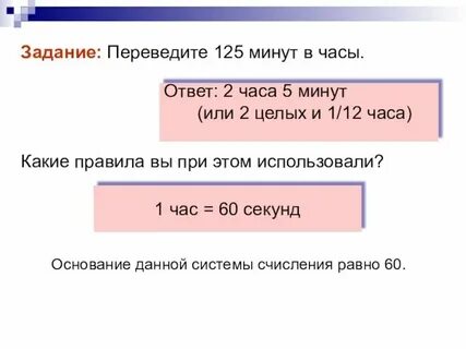 16 минут перевести в часы