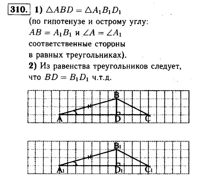 Геометрия атанасян 7 9 номер 272. Геометрия 7 класс Атанасян номер 310. Геометрия 7-9 класс Атанасян номер 310. Геометрия 7 класс Атанасян Бутузов Кадомцев. Геометрия 7 класс Атанасян задания.