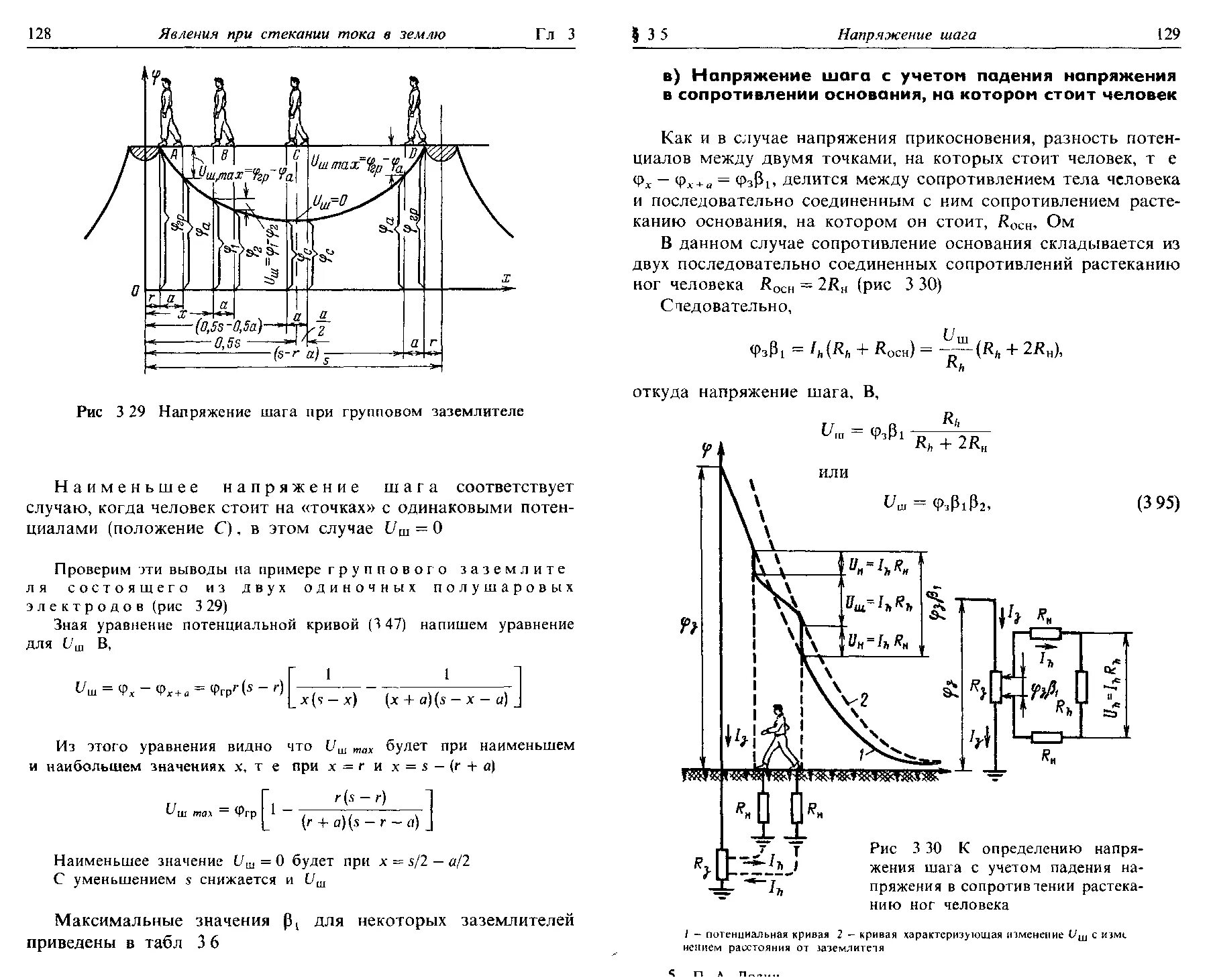 Напряжения и т п. Расчет шагового напряжение схема. Напряжение прикосновения заземляющего устройства. Шаговое напряжение формула. Напряжение прикосновения и шаговое напряжение.