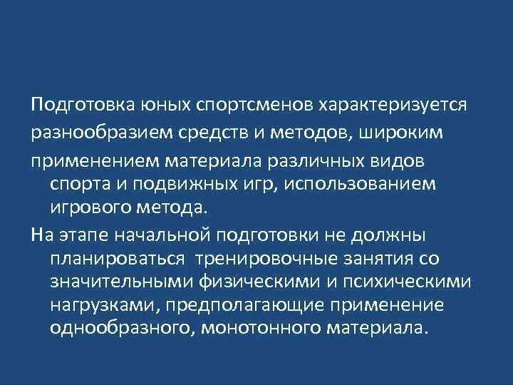 Начальная подготовка юных спортсменов. Гигиенические положения подготовки юных спортсменов. Макроструктура тренировочного процесса. Многолетняя подготовка юных спортсменов. Начальная подготовка спортсменов