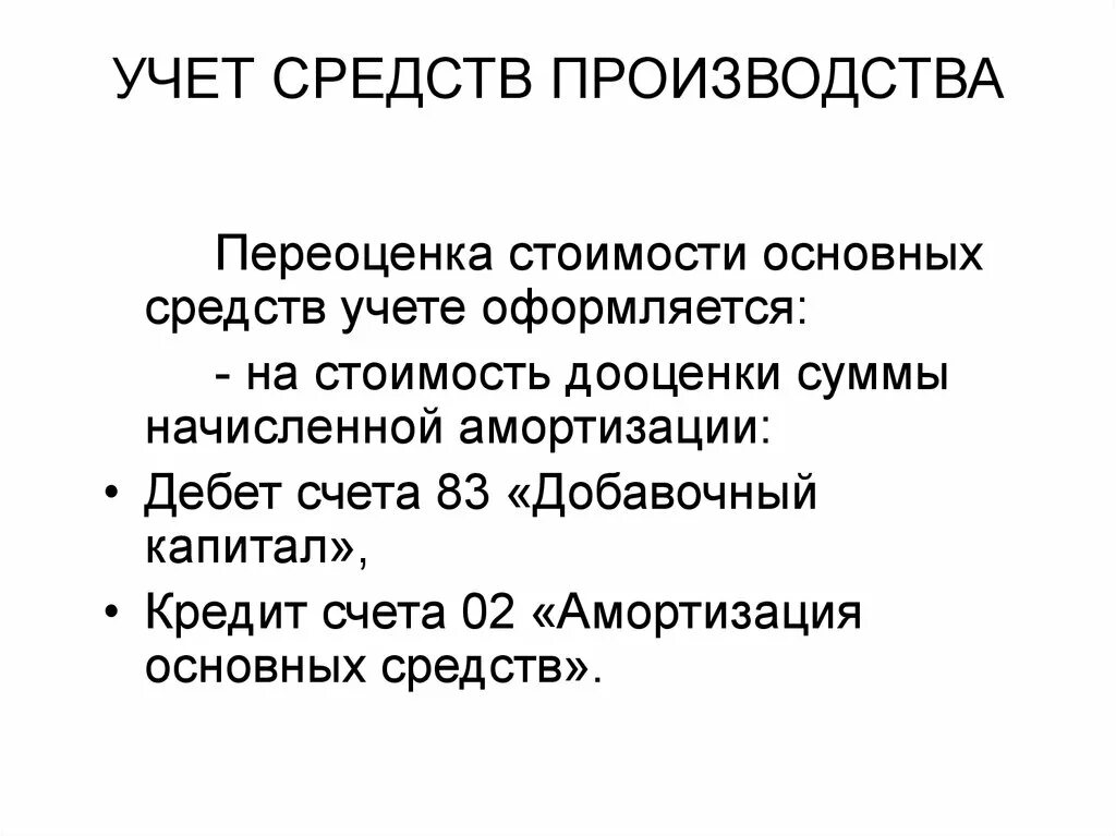 Купить средства учета. Средство учета. Средство учёта это Обществознание. Средства производства. Средство учета примеры общество.