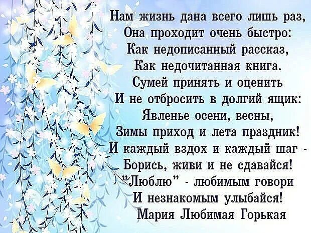 Стих давайте любить. Жизнь дается один раз стих. Любите жизнь стихи. Жизнь одна стих. Один раз живем стихи.