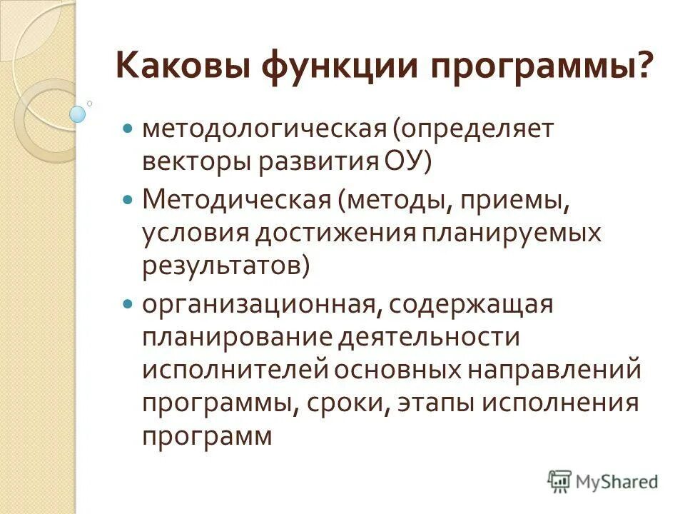 Какова роль среднего класса в развитии общества. Методологическая функция. Методологический раздел программы. Каковы функции технических исполнителей. Соотношение метода, методического приема и методики.