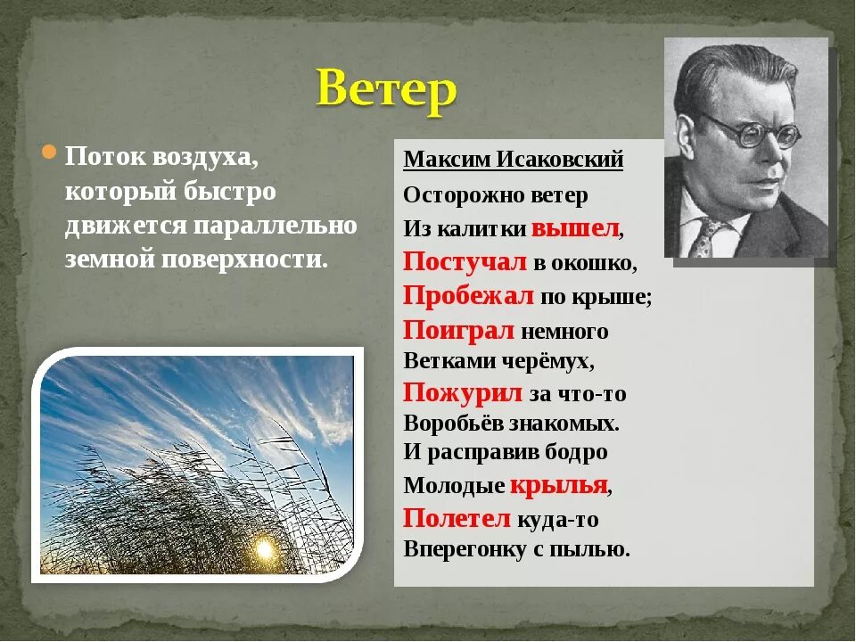 Стих про ветер. Стихотворение про природные явления. Стихи с описанием ветра. Стихи о природных явлениях русских поэтов.