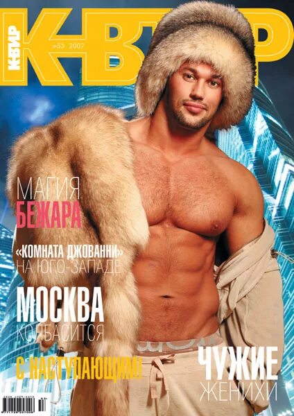 квир 50 2007 добрыгин. руслан масюков журнал квир. журнал квир обложка. фото из журнала квир. гомо журналы.