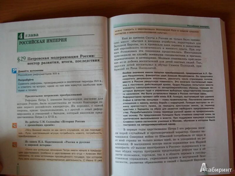 История 8 класс параграф 1 пересказ. Параграф по истории 10 класс. Параграф в книге. История России 10 класс 1 параграф. Параграф 3 10 класс история России.