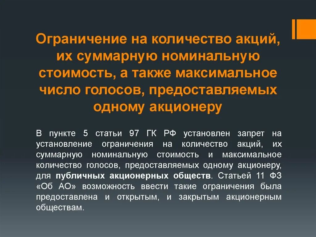 Ограничения по количеству акций у одного человека. Ограничение количества. Ограничение по численности акционеров. Акция количество ограничено. Запрет сколько год