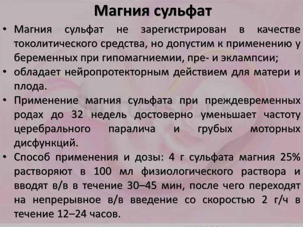 Магнезия сколько делать. Сульфат магния применение. Сульфат магния инструкция. Магния сульфат показания к применению. Магния сульфат пути введения.