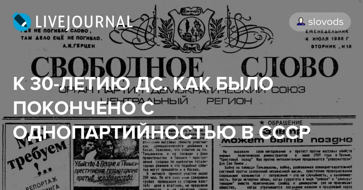 Свободная газета. Газета слово. Газета свободное слово партии демократический Союз. Советские газеты 30-х годов.