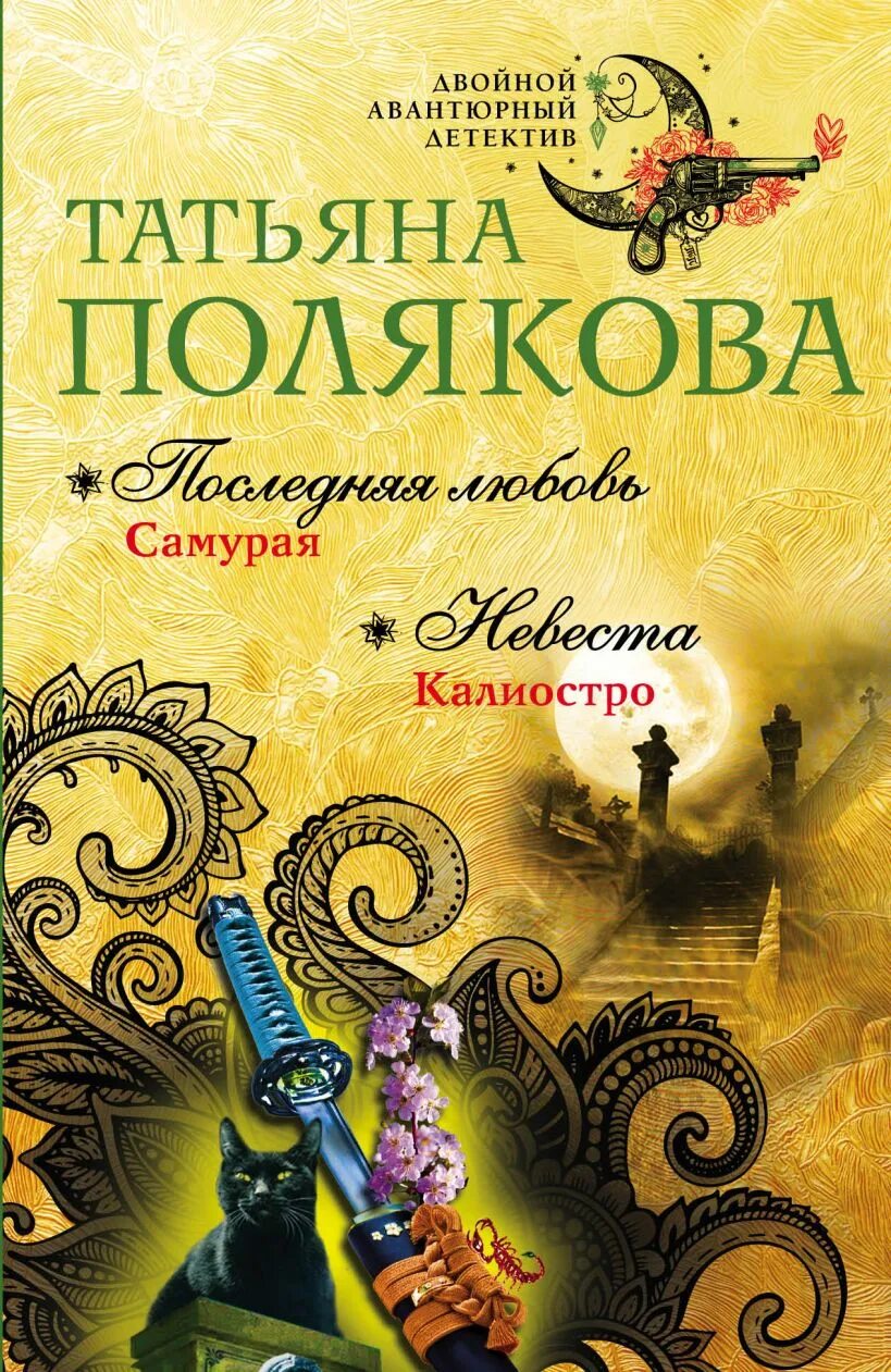 Полякова последняя книга