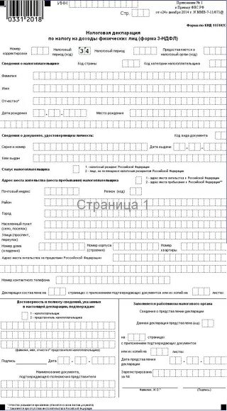 3 ндфл при дарении квартиры близкому. Налоговая декларация по налогу на доходы физических лиц форма 3-НДФЛ. Налоговая декларация по налогу на доходы (форма 3-НДФЛ). Форма справки 3 НДФЛ физического лица. Налоговая декларация 3 НДФЛ 2022.