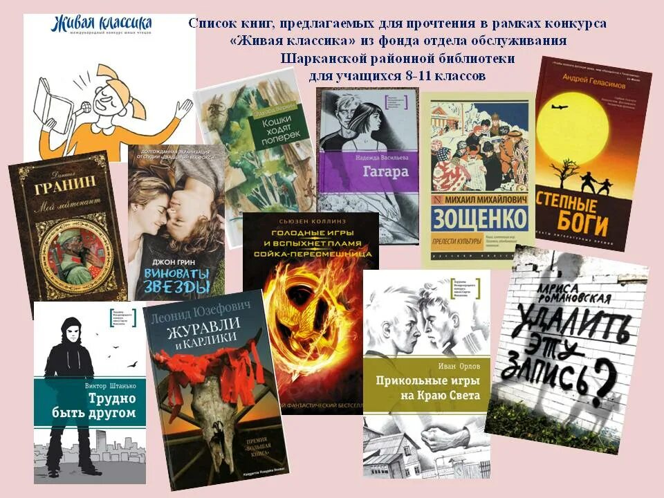 Живая классика слова. Живая классика. Живая классика книги. Живая классика литература. Конкурс Живая классика список литературы.