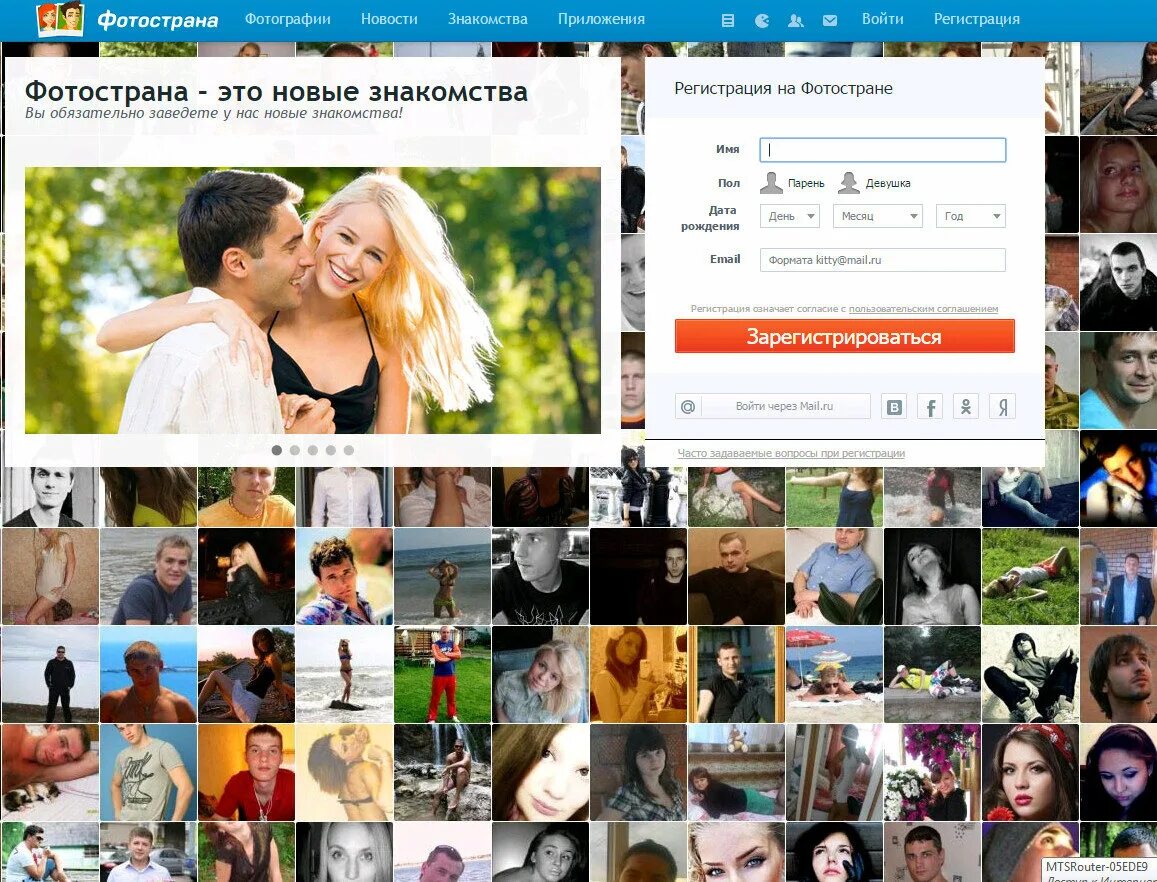 Сайт знакомств просто вход. Фотострана. Фото стены. Фотострана люди. Фотострана анкеты.